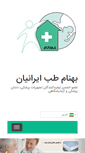 Mobile Screenshot of behnamteb.com